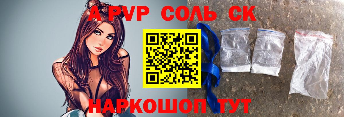 Калининград  A-PVP крисы CK  что такое   Вход с VPN  Альфа ПВП СК 