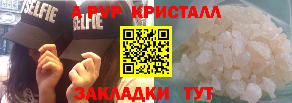 A-PVP Соль Калининград