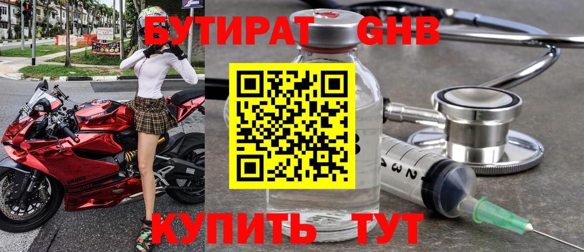 БУТИРАТ 99% Калининград
