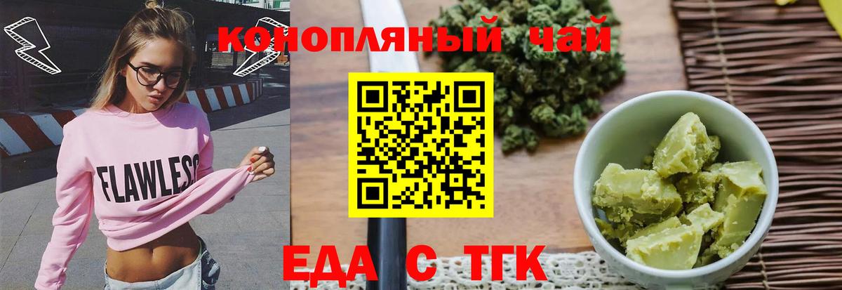 Калининград  Печенье с ТГК конопля  Вход с VPN 