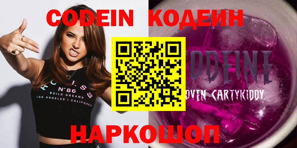 Кодеин напиток Lean (лин) Калининград
