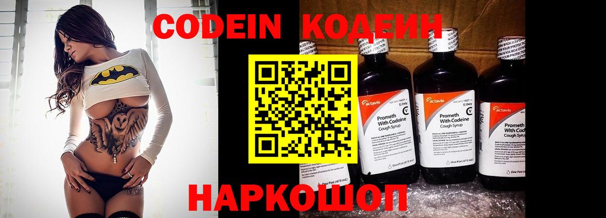 Калининград  Codein напиток Lean (лин)  Кодеиновый сироп Lean напиток Lean (лин)  Вход с VPN 
