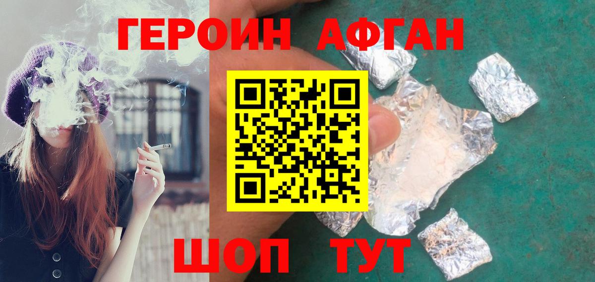 ГЕРОИН герыч Калининград