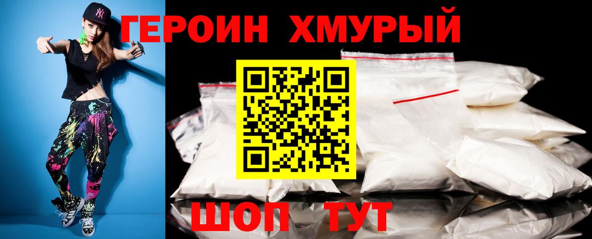 Калининград  ГЕРОИН VHQ  Вход с VPN 