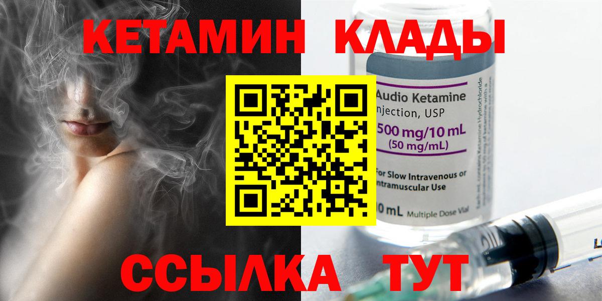 КЕТАМИН ketamine  Вход с VPN  Калининград 