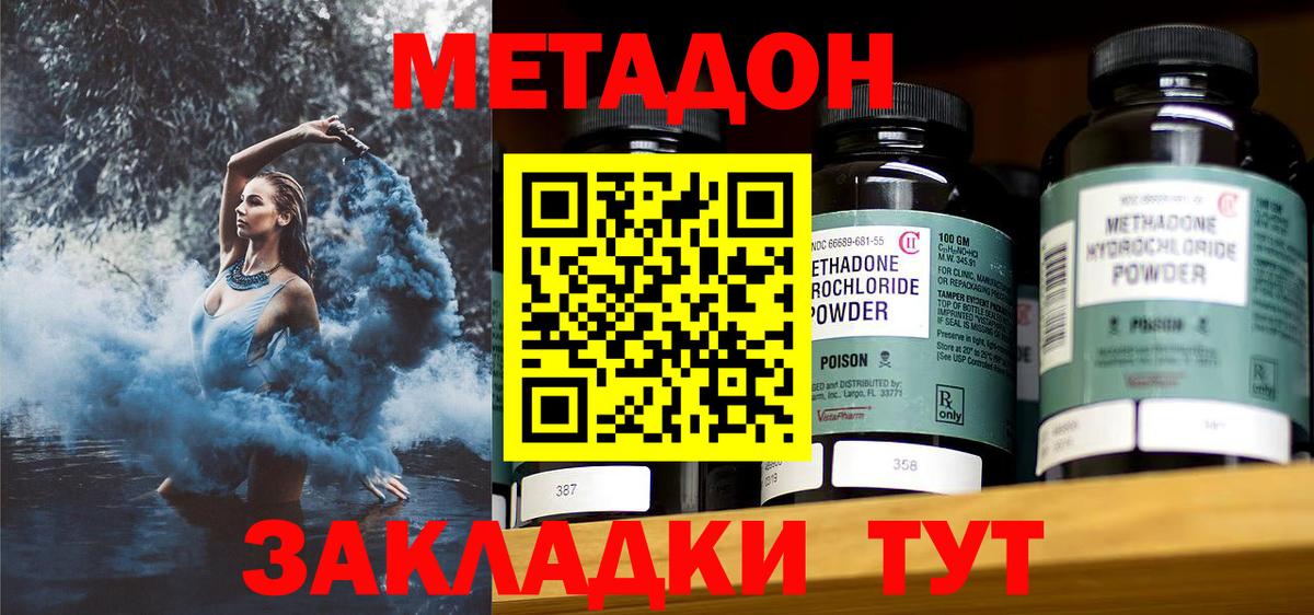МЕТАДОН methadone  Вход с VPN  Калининград 